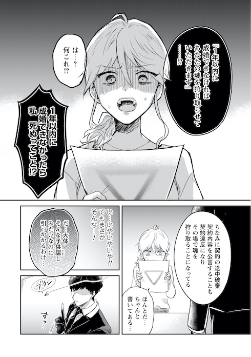 ツカ子の婚活デスゲーム