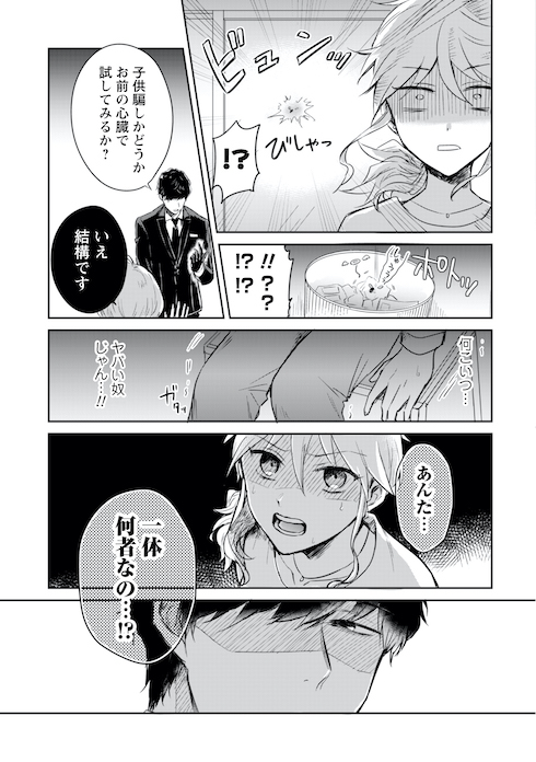 ツカ子の婚活デスゲーム