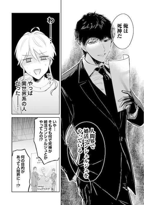 ツカ子の婚活デスゲーム