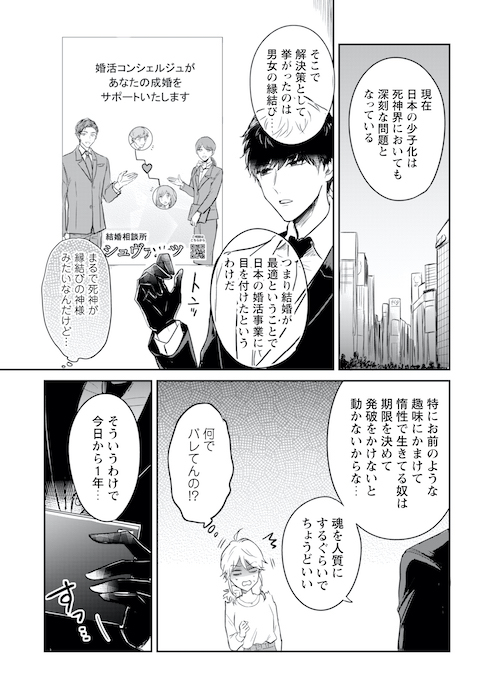 ツカ子の婚活デスゲーム