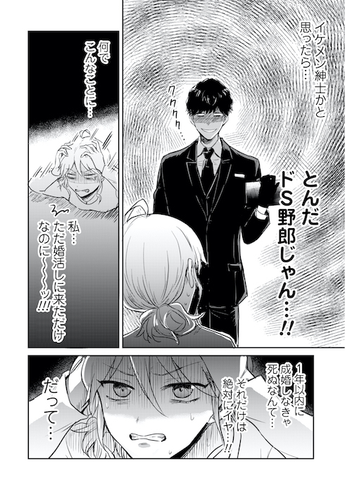 ツカ子の婚活デスゲーム