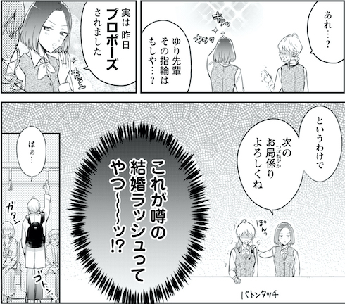 ツカ子の婚活デスゲーム