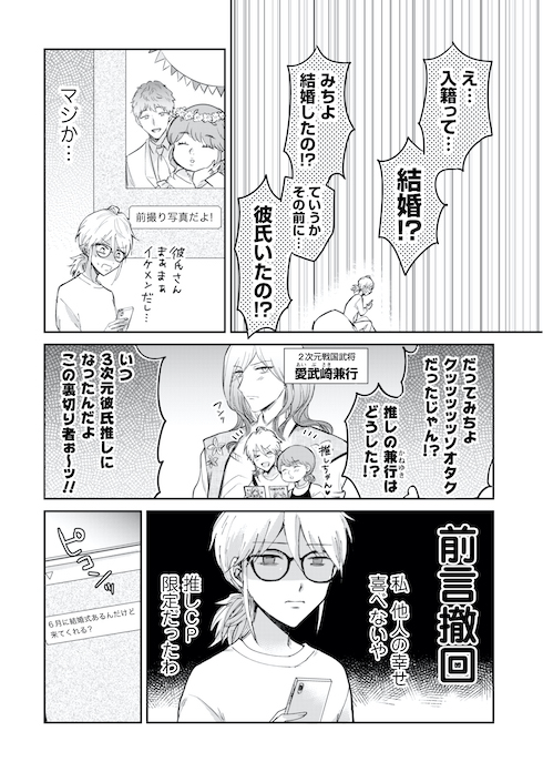 ツカ子の婚活デスゲーム