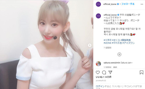 IZ*ONE 宮脇咲良 ピンク SORIBADA Produce 48 HKT48 Instagram