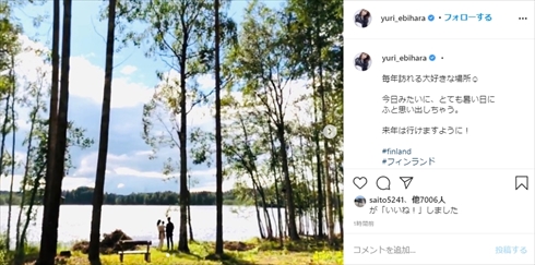 蛯原友里 インスタ エビちゃん フィンランド 夫 家族 息子 ILMARI コロナ