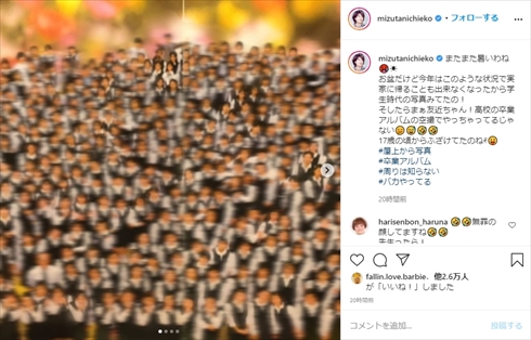 友近 インスタ 水谷千重子 卒業アルバム 美人