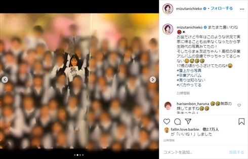 友近 インスタ 水谷千重子 卒業アルバム 美人