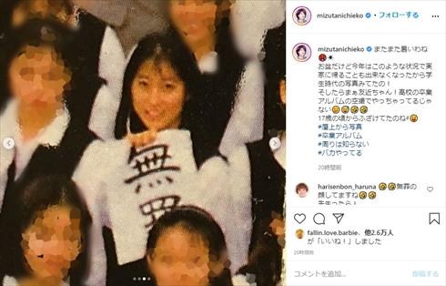 友近 インスタ 水谷千重子 卒業アルバム 美人