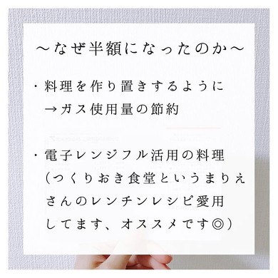 ガス代を抑えるには？