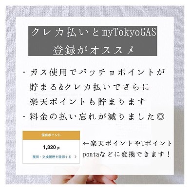 ガス代を抑えるには？