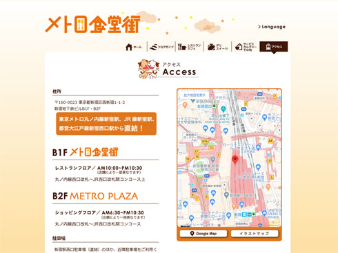 メトロ食堂街