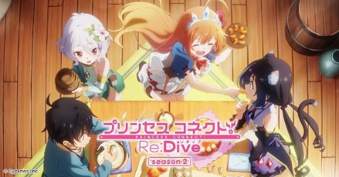 プリンセスコネクト！Re:Dive Season 2 アニメ