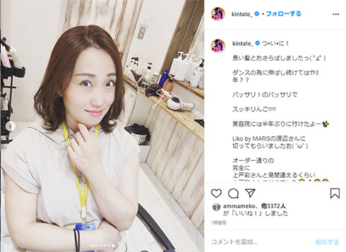 キンタロー。 イメチェン ヘアスタイル