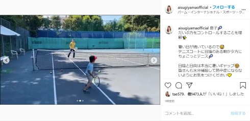 杉山愛 息子 テニス
