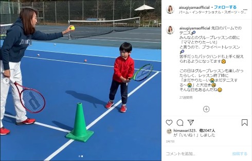 杉山愛 息子 テニス