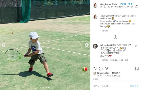 杉山愛 息子 テニス