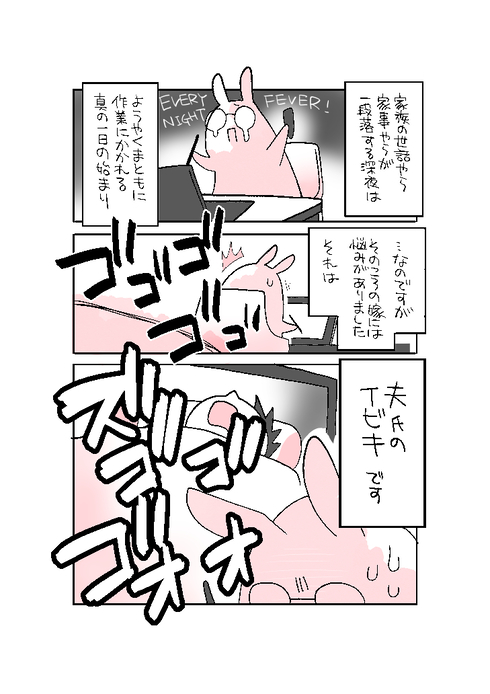 いびきで死にかけた話01