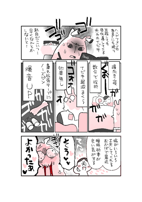 いびきで死にかけた話02