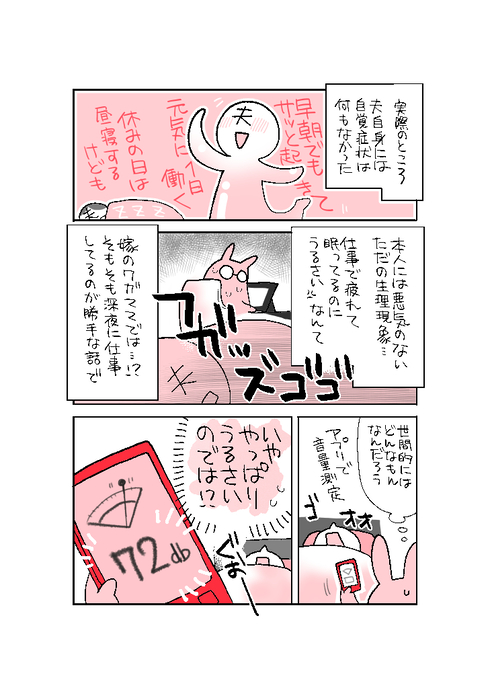 いびきで死にかけた話03