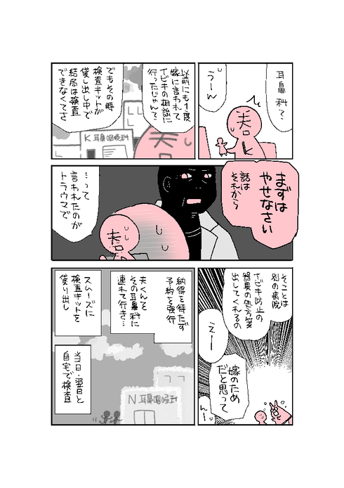 いびきで死にかけた話04