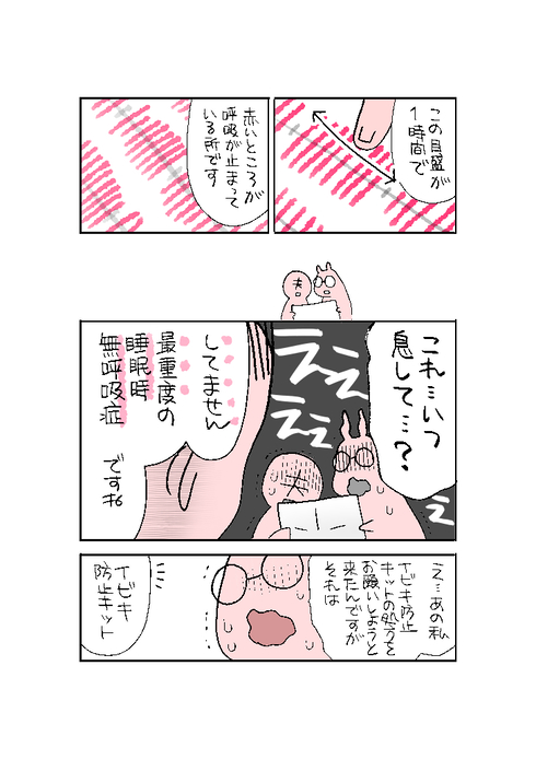 いびきで死にかけた話06