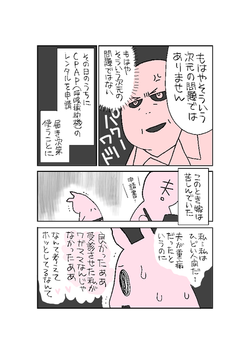 いびきで死にかけた話07