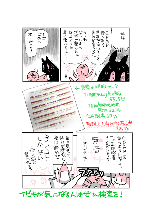 いびきで死にかけた話08