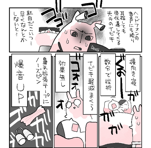 いびきで死にかけた話09