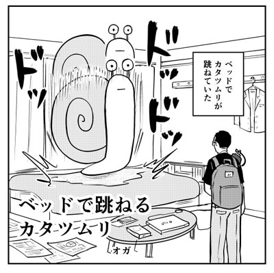 カタツムリ