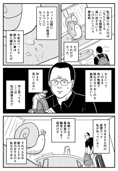カタツムリ