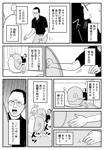 カタツムリ
