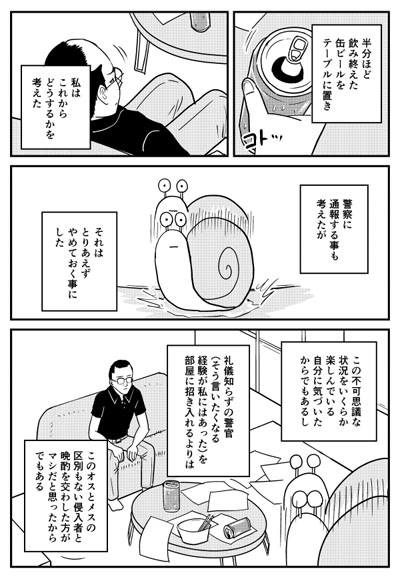 カタツムリ