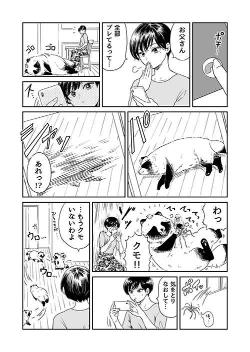 雨と君と タイミング2