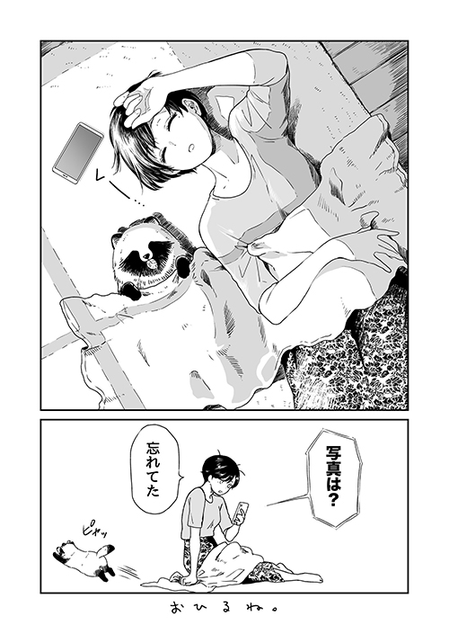 雨と君と タイミング4