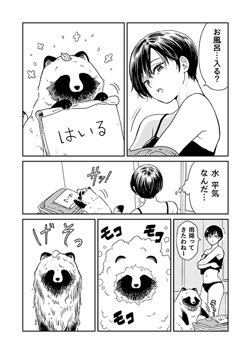 雨と君とお風呂1
