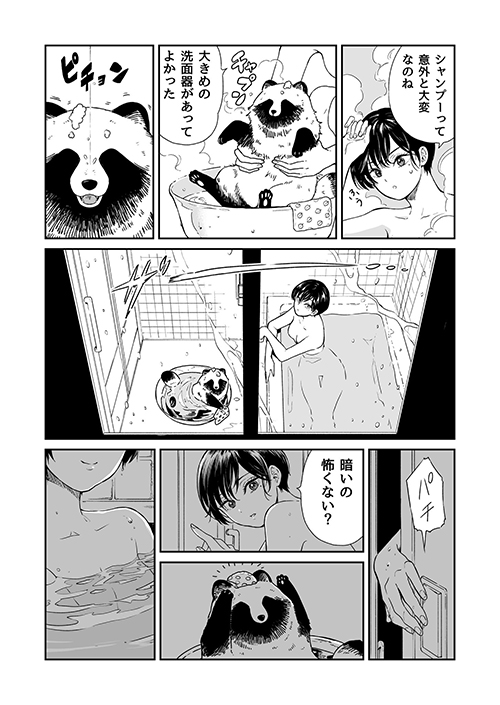 雨と君とお風呂2