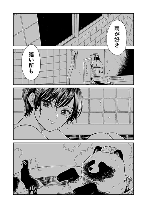 雨と君とお風呂3