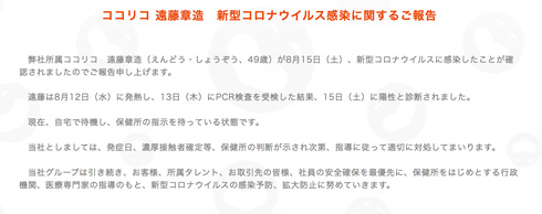 ココリコ 遠藤章造 新型コロナ 吉本