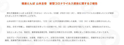 ココリコ 遠藤章造 新型コロナ 吉本