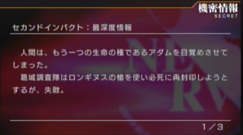 エヴァンゲリオン2 どうかしているゲーム