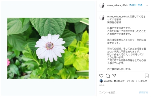 三倉茉奈 マナカナ 妊娠 結婚 インスタ 双子