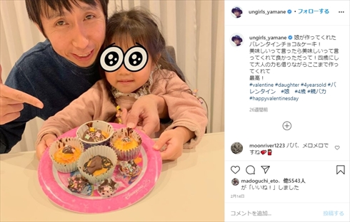 アンガールズ 山根良顕 娘 育児 チャイルドカウンセラー ブログ インスタ
