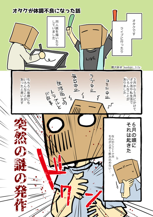 オタクが体調不良になった話01