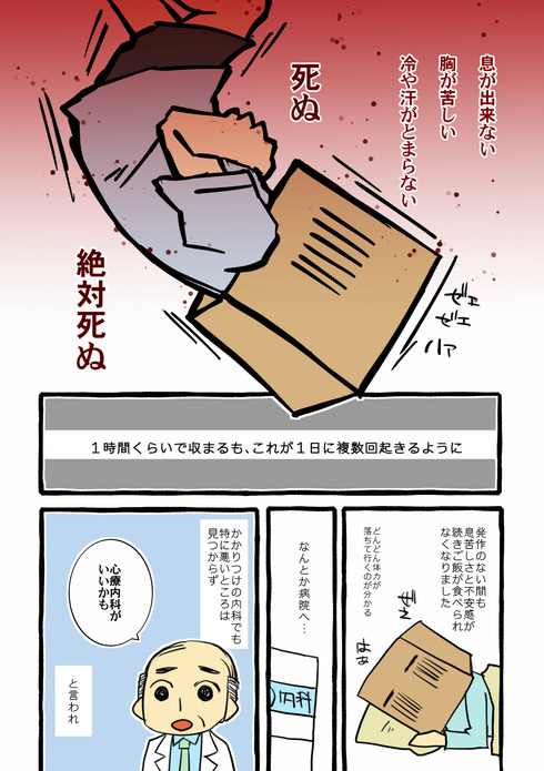 オタクが体調不良になった話02