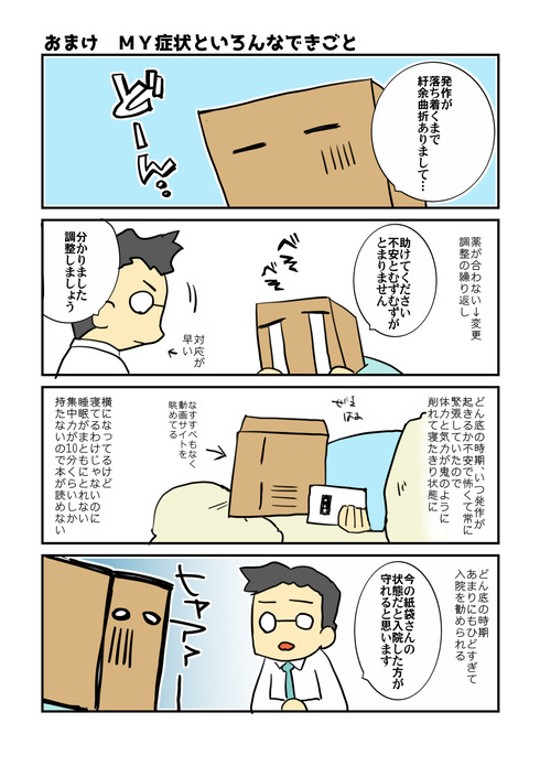 オタクが体調不良になった話05
