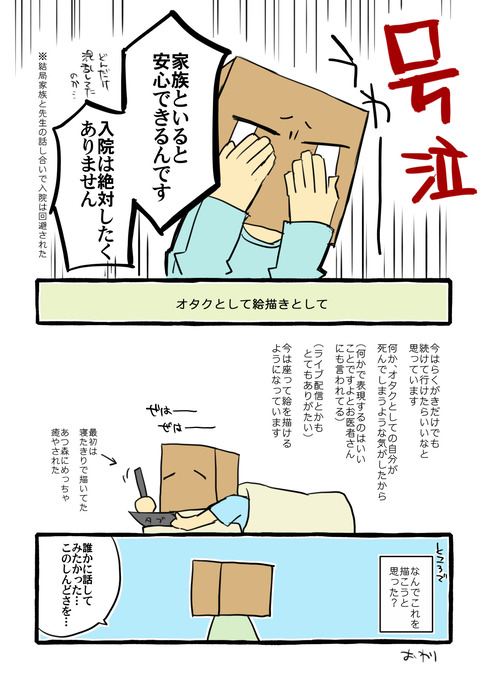 オタクが体調不良になった話06
