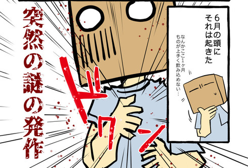 オタクが体調不良になった話08