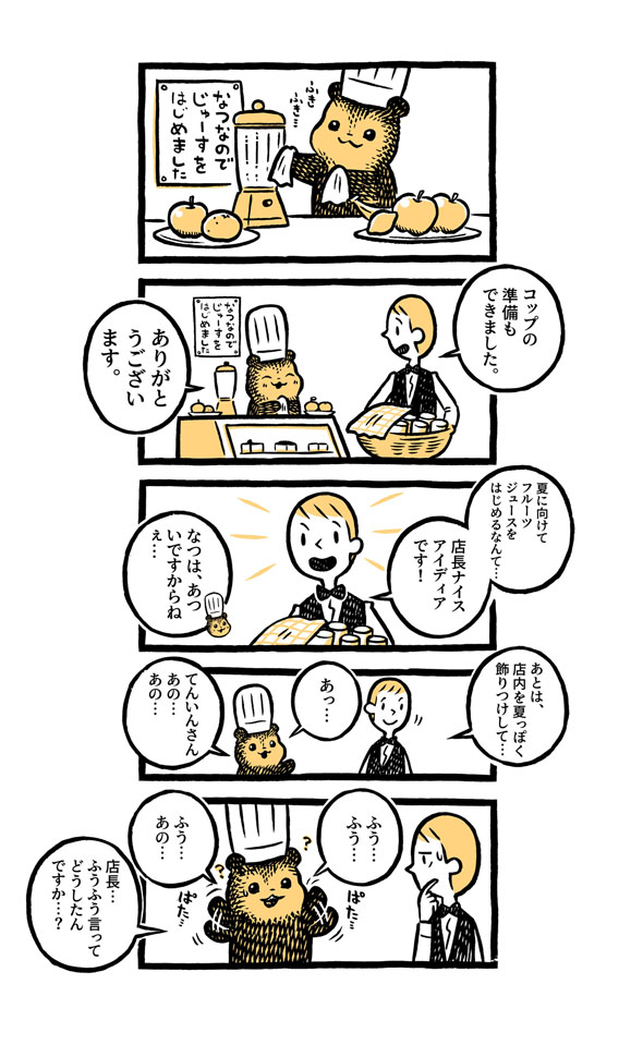 こぐまのケーキ屋さん