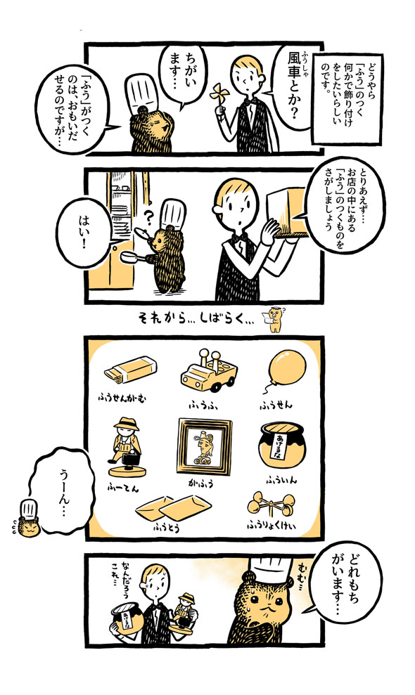 こぐまのケーキ屋さん