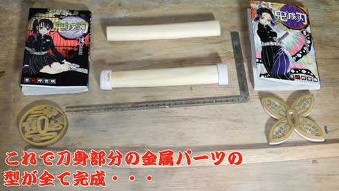 鬼滅の刃 金属 胡蝶カナエ 栗花落カナヲ 日輪刀 作ってみた ニコニコ しまめ